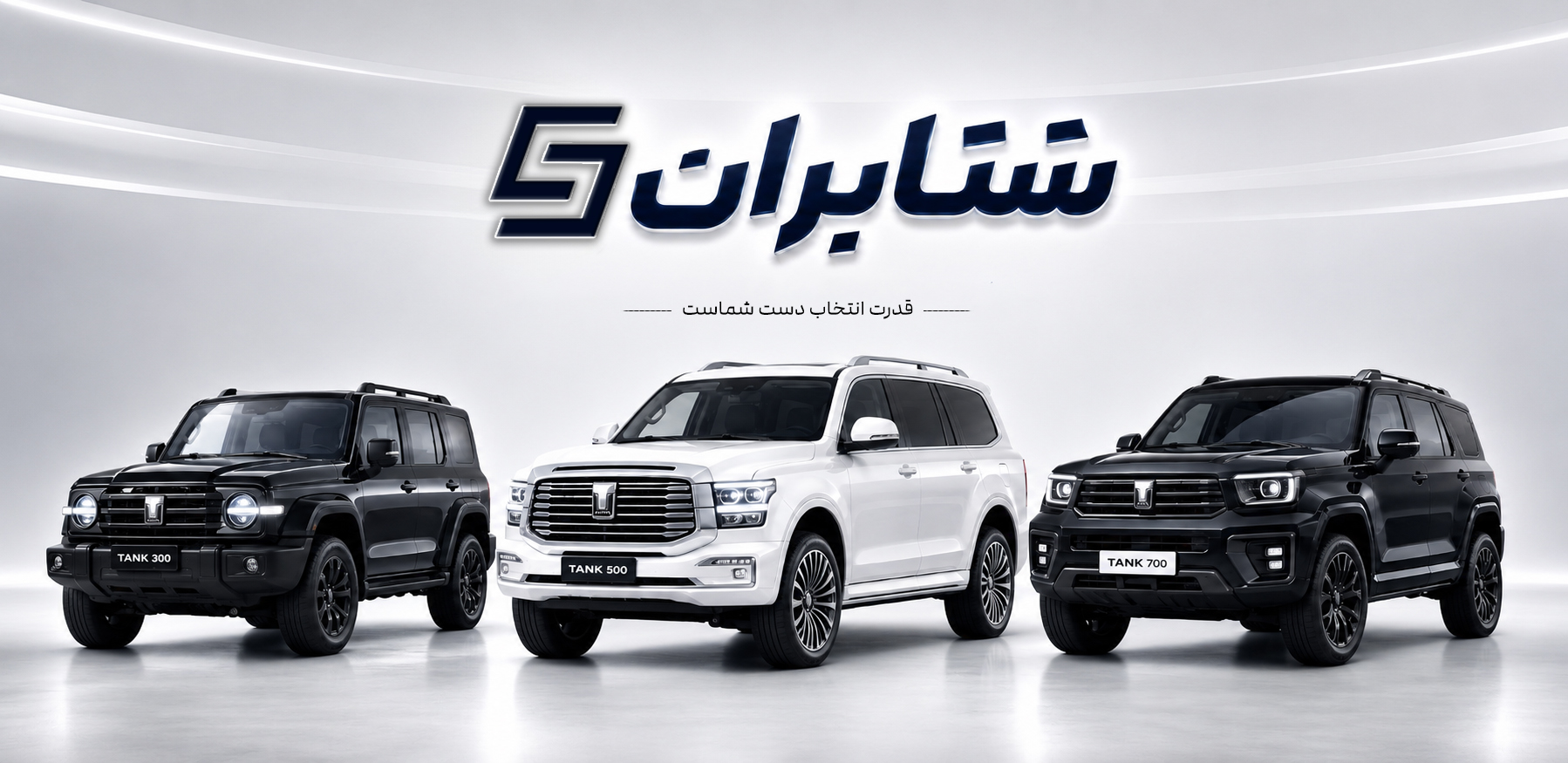 شتابران